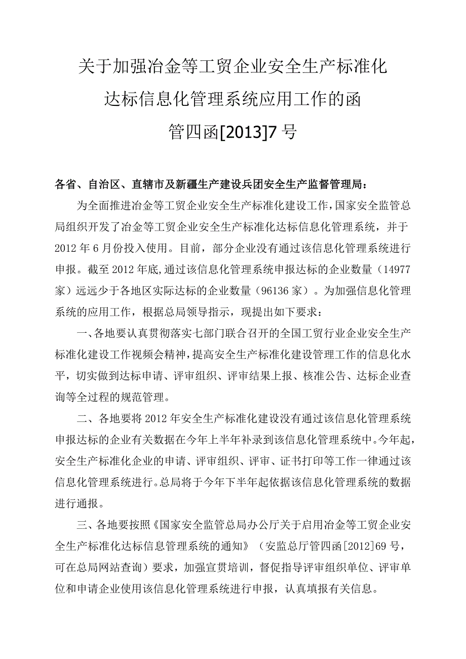 渝安监发[2013]68号关于加强冶金等工贸企业安全生产标准化达标信息化管理系统应用工作的函》的通知.docx_第2页