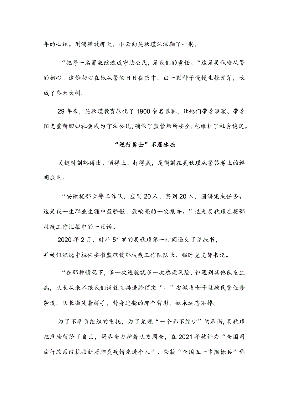 芳华映初心 忠诚耀警徽——记“全国司法行政系统一级英雄模范”吴秋瑾.docx_第3页