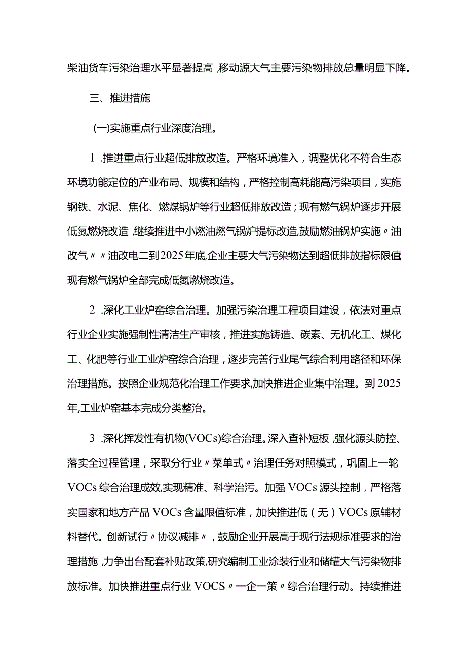 消除治理重污染天气的工作方案.docx_第2页