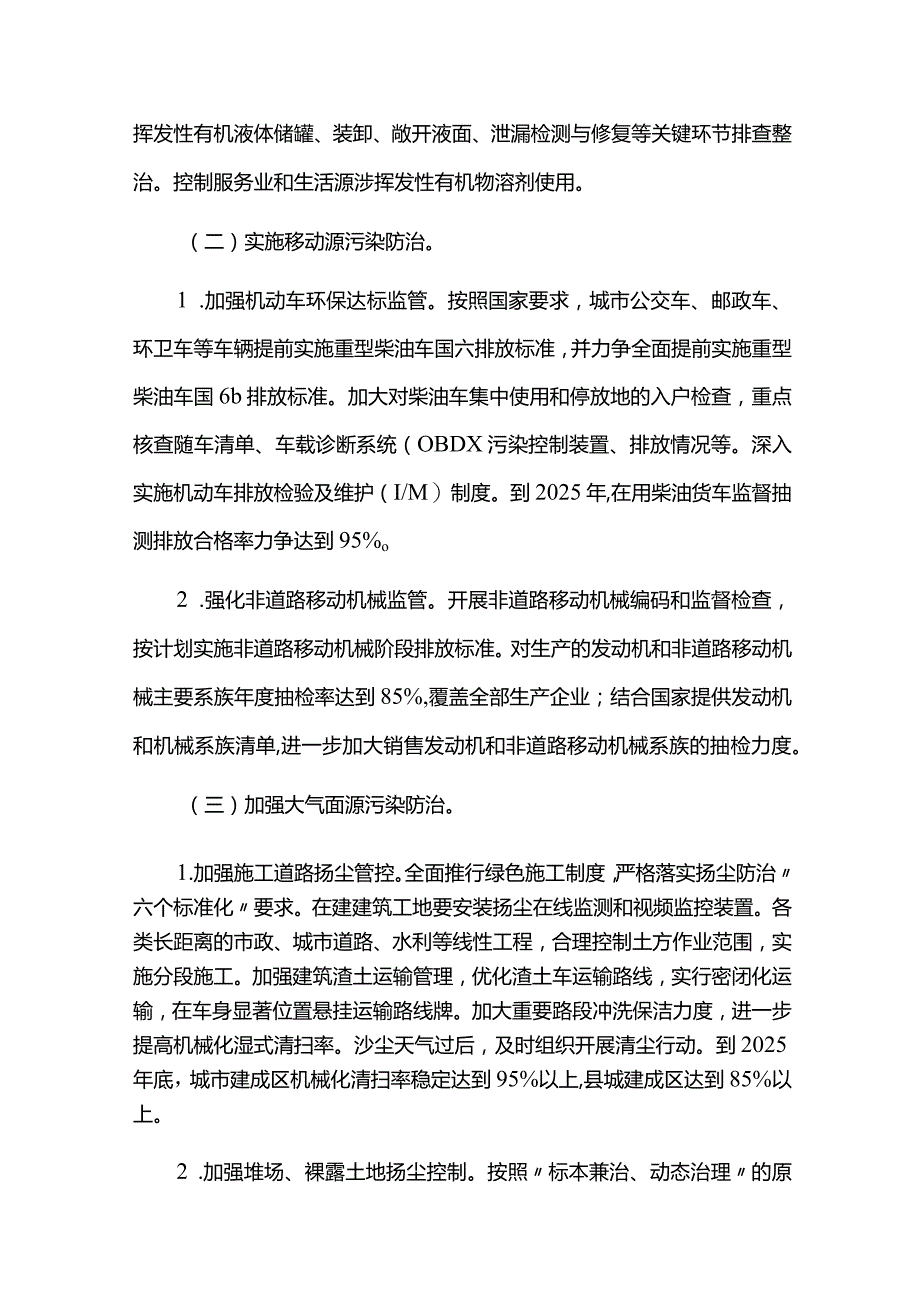 消除治理重污染天气的工作方案.docx_第3页