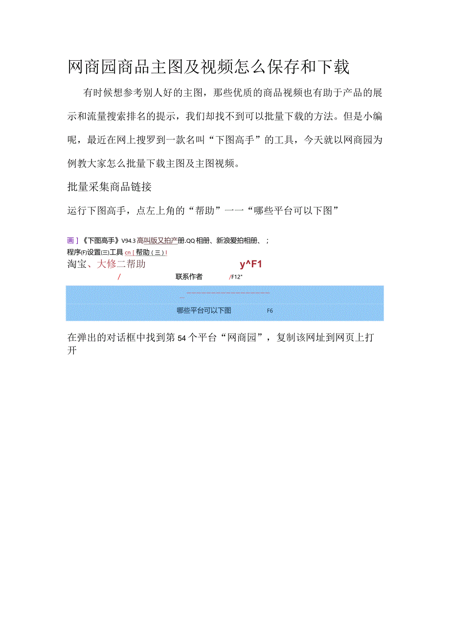 网商园商品主图及视频怎么保存和下载.docx_第1页