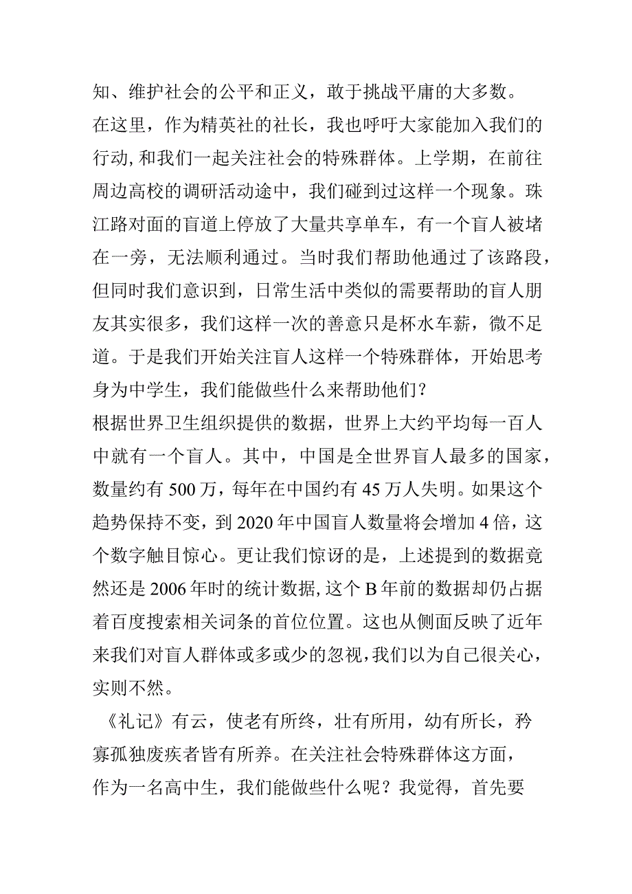 责任——精英社国旗下讲话.docx_第2页