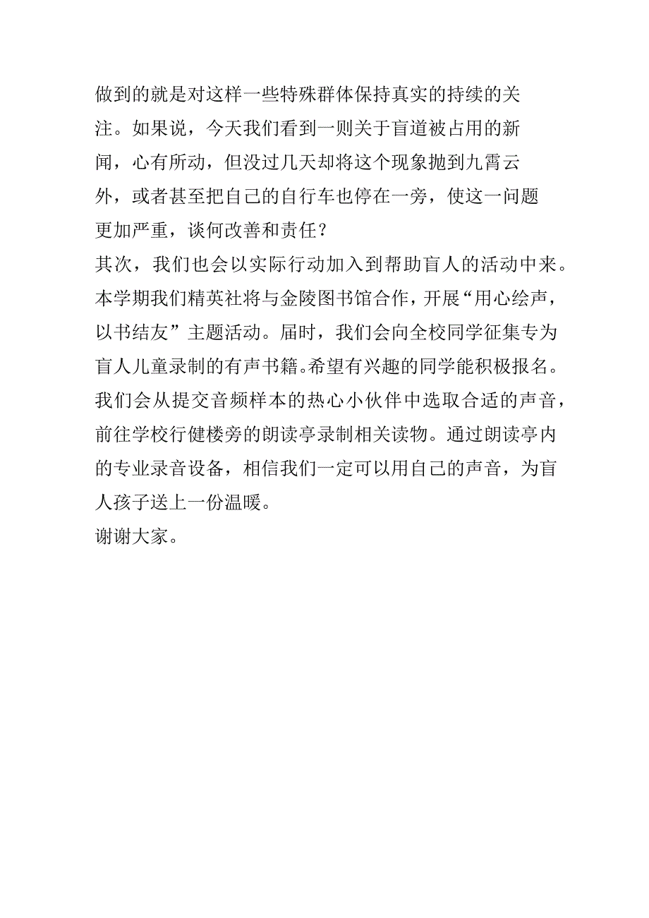 责任——精英社国旗下讲话.docx_第3页