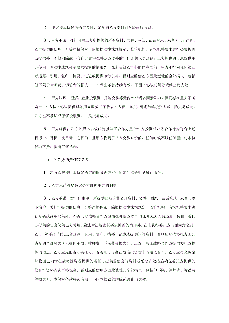 财务顾问综合服务协议.docx_第3页