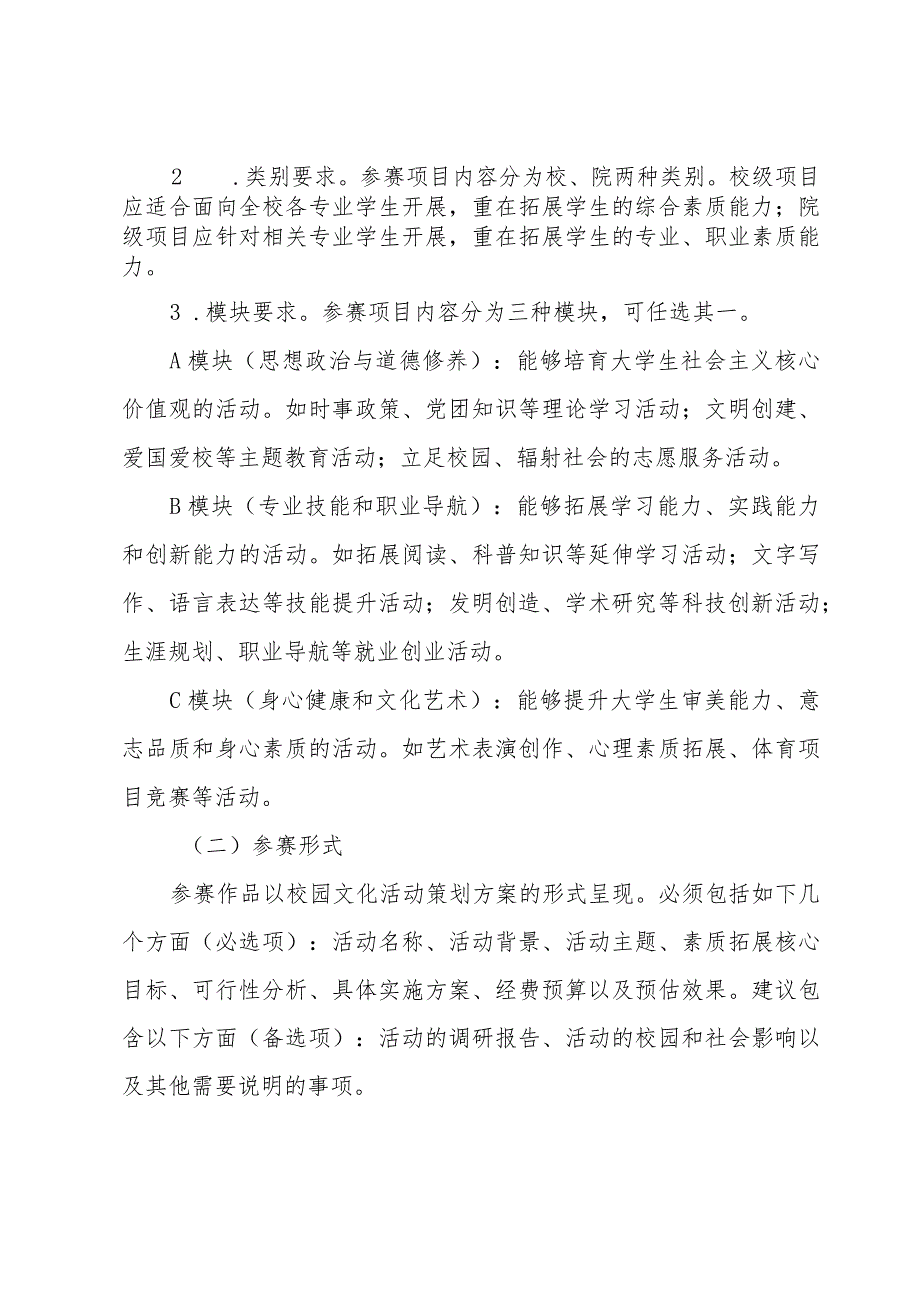 青春创意秀素质拓展项目设计大赛的策划书.docx_第2页