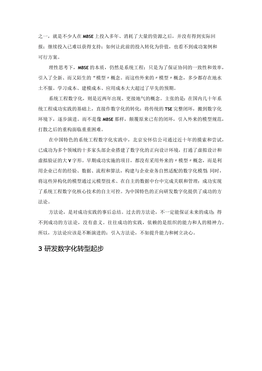 研发数字化转型的三点讨论.docx_第3页