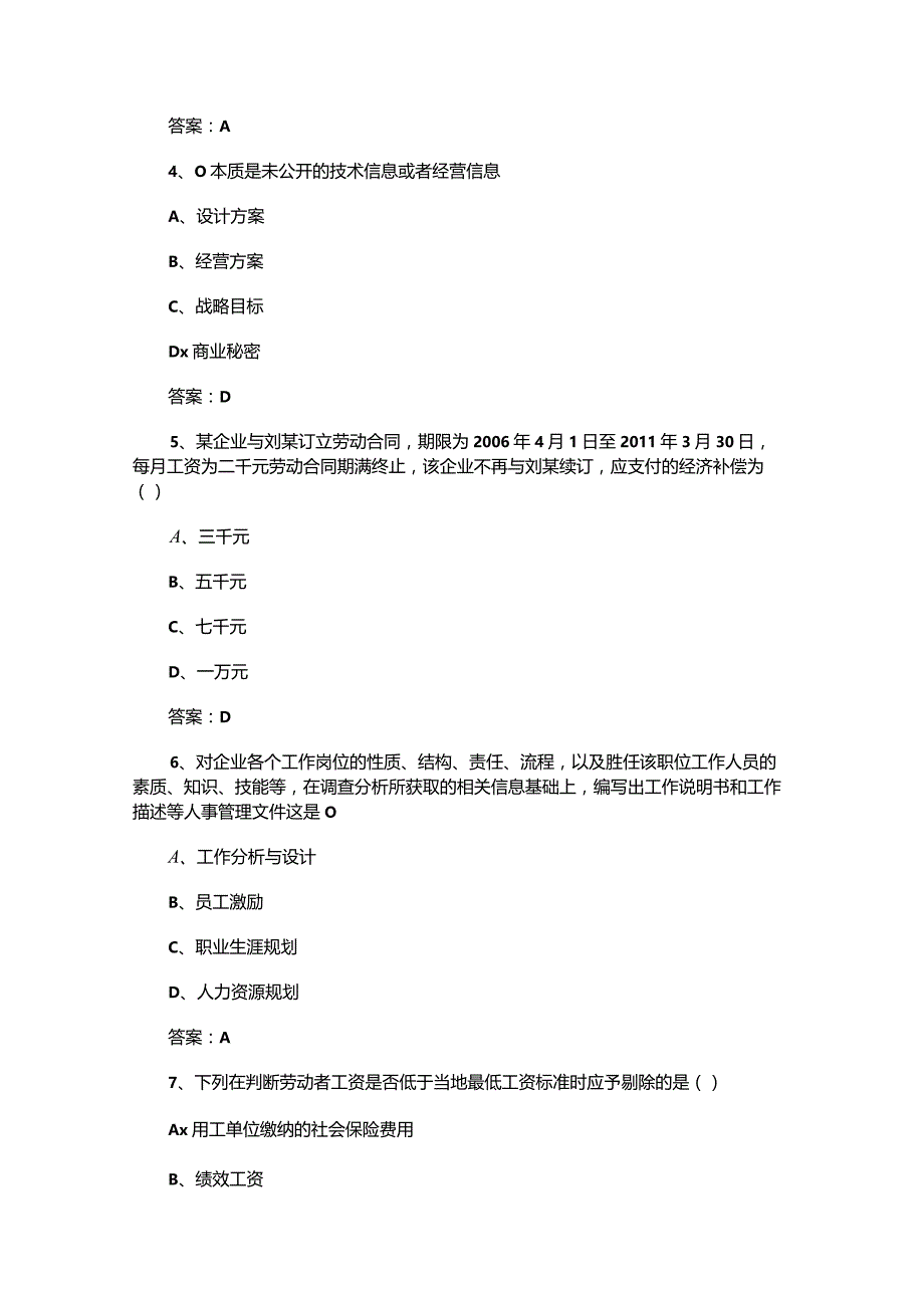 （2023）劳动关系协调员(四级)资格理论考试题库大全(含答案).docx_第2页