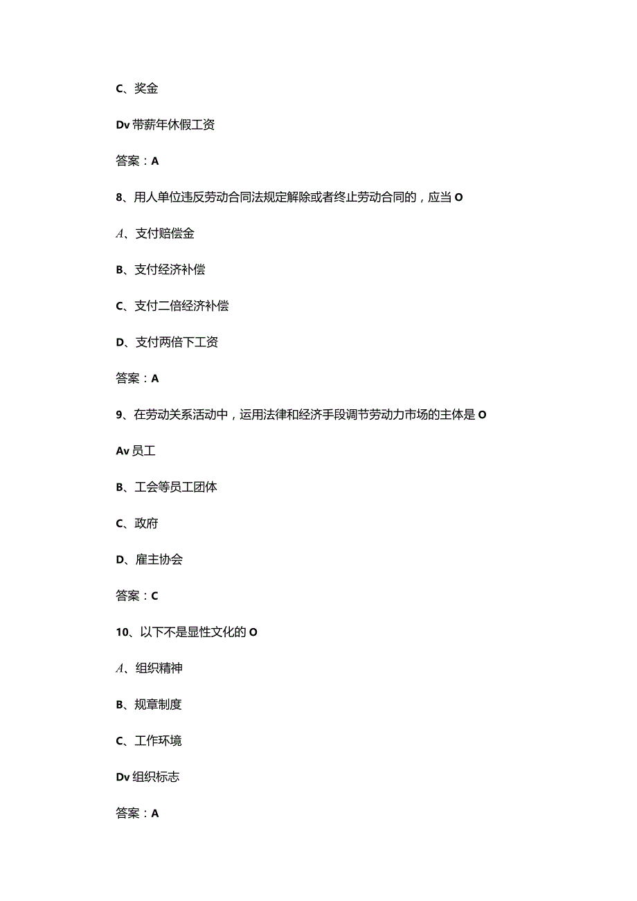 （2023）劳动关系协调员(四级)资格理论考试题库大全(含答案).docx_第3页