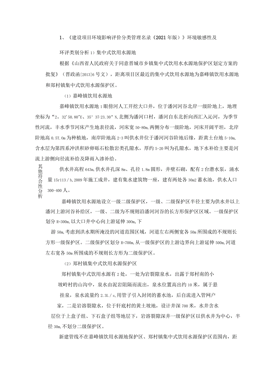 煤层气东输管道改造工程环评报告.docx_第2页