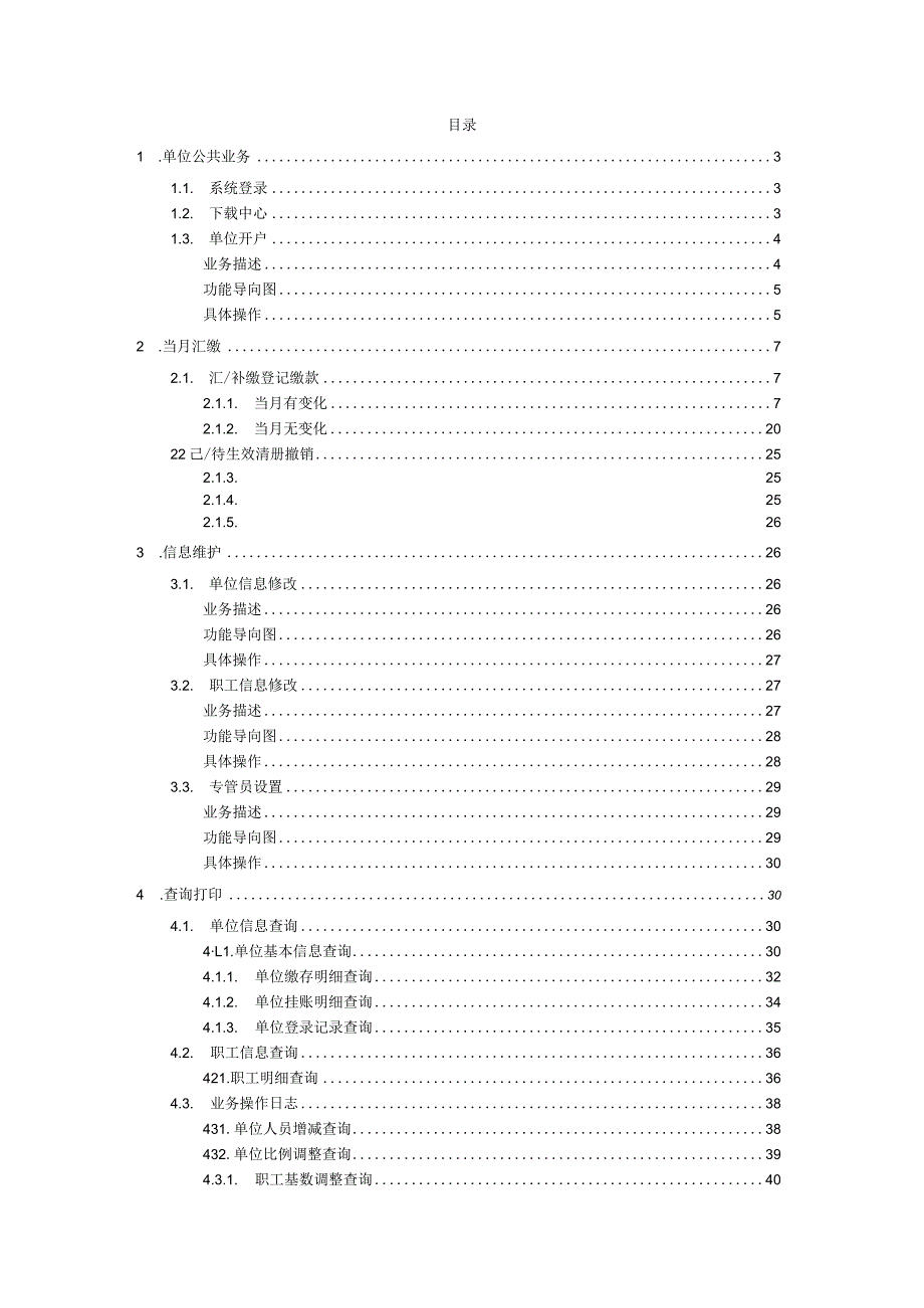 长沙市公积金 开户及网厅操作手册.docx_第3页