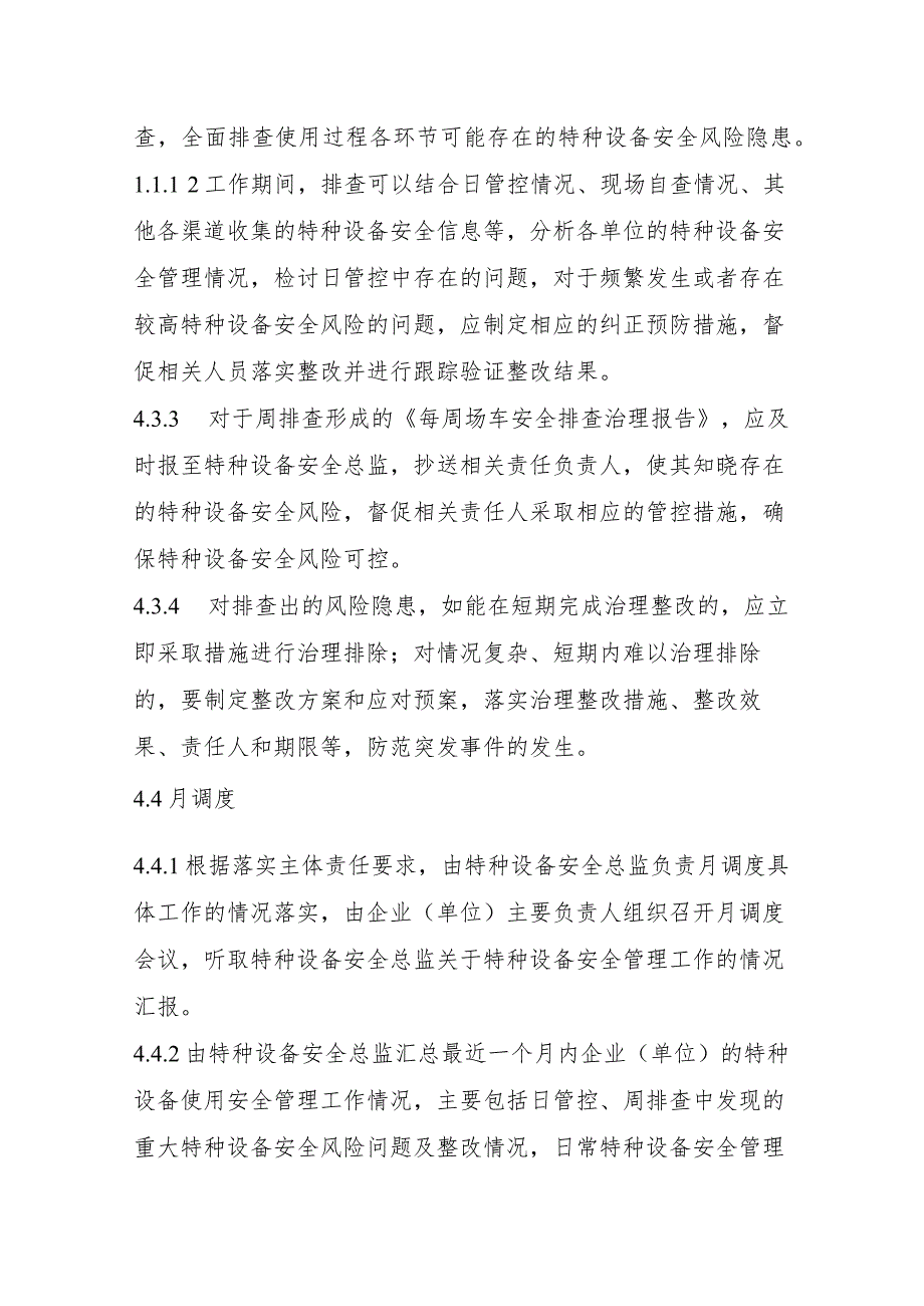 特种设备使用安全风险日管控、周排查、月调度管理制度（场（厂）内专用机动车辆）.docx_第3页