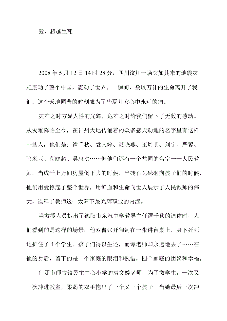 爱超越生死.docx_第1页