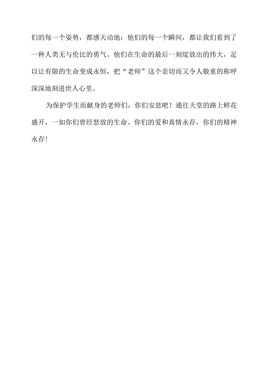 爱超越生死.docx_第3页