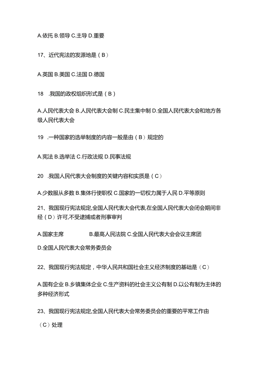 （2023）公共基础知识法律基础知识必刷题库及答案.docx_第3页