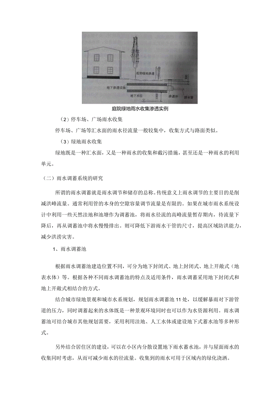 环境保护毕业论文——雨水收集系统设计.docx_第3页