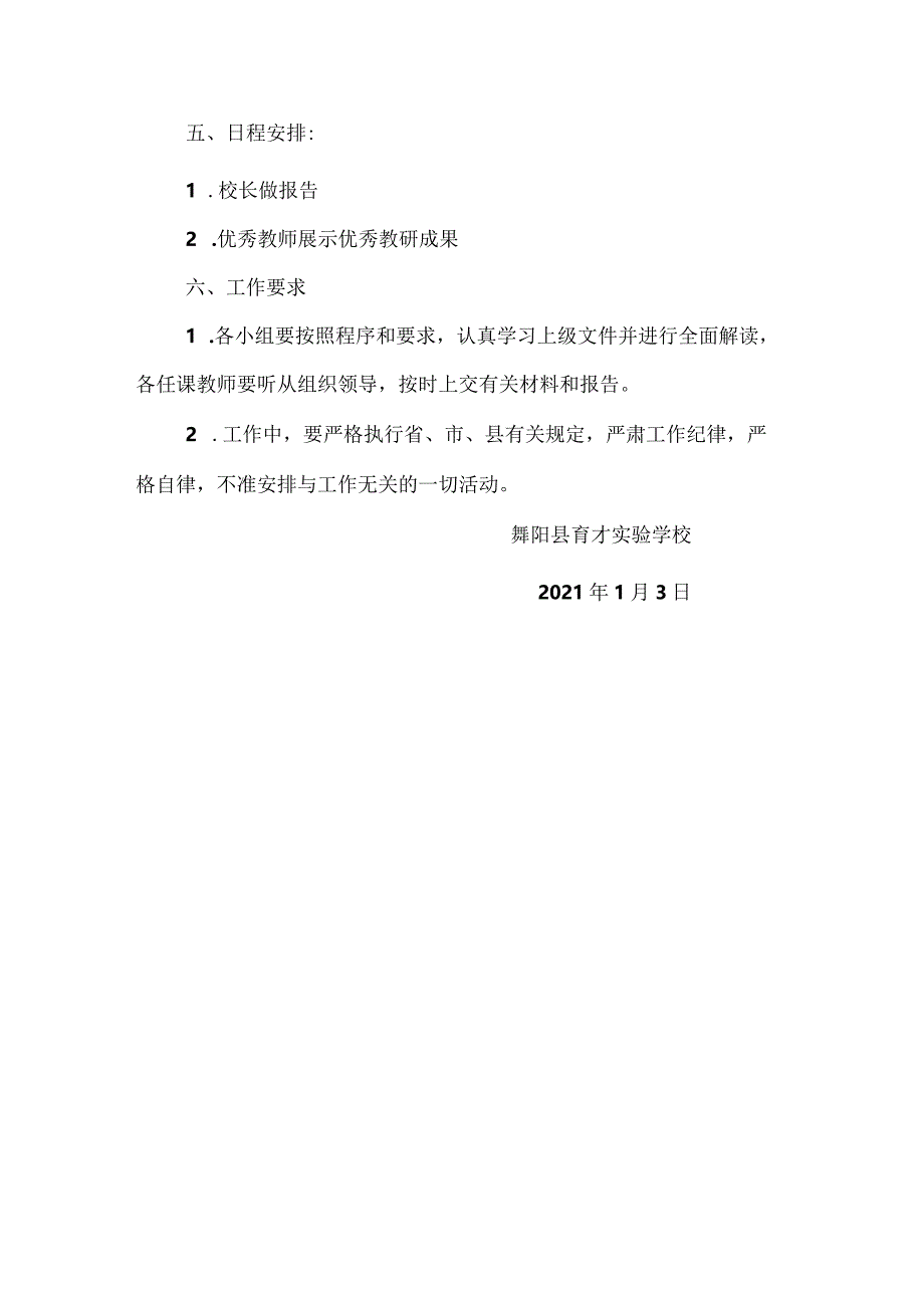 舞阳县育才实验学校小学部关于开展信息技术能力提升工程20第二次线下活动的通知.docx_第2页