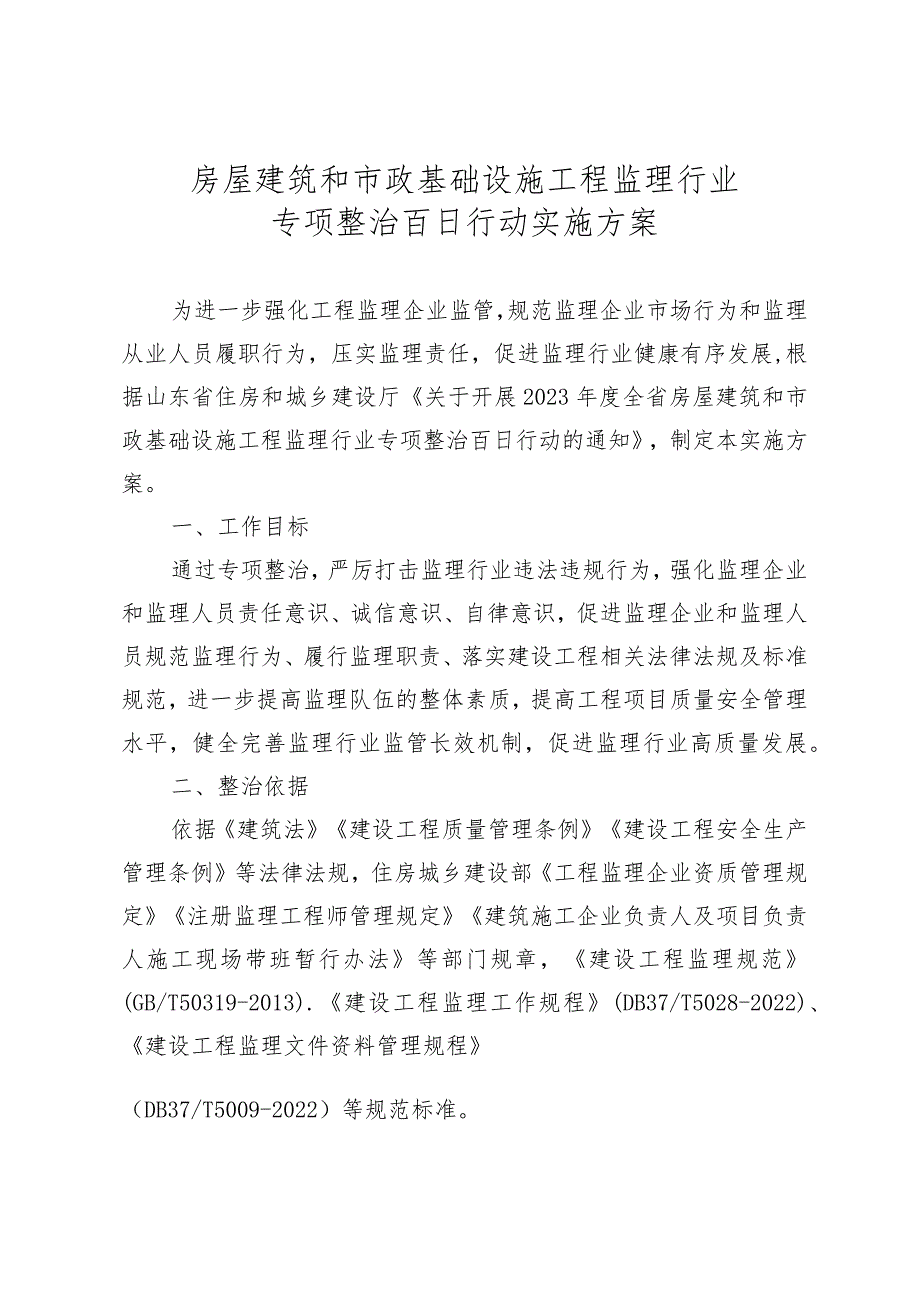 青岛市住房和城乡建设局.docx_第1页