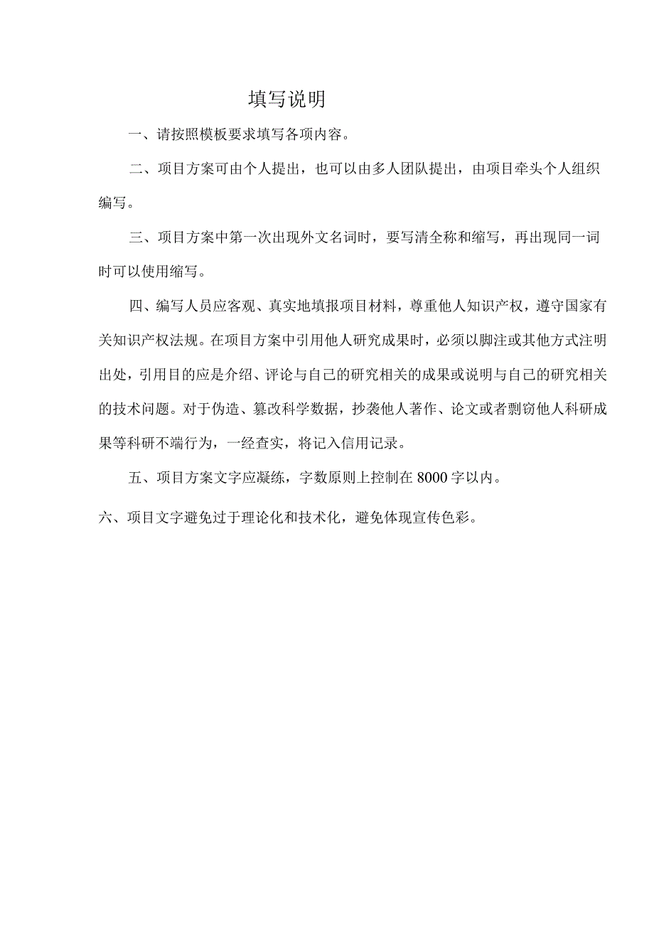 附件1：【常规赛-个人模板】“绽放杯”5G应用征集大赛企业项目提交模版-2021.docx_第2页