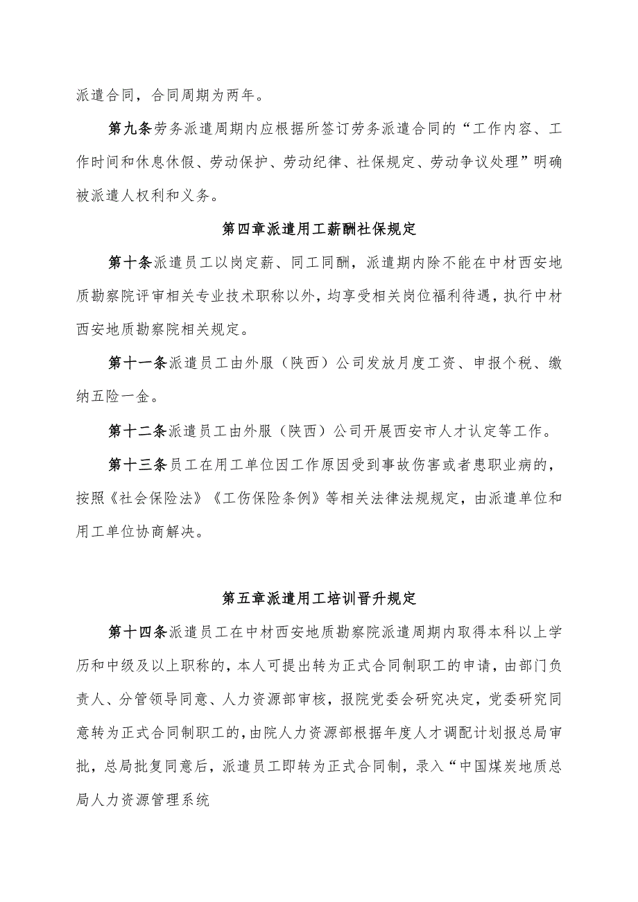 陕西院劳务派遣人员管理规定.docx_第2页