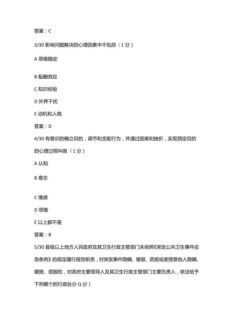 （2023）医师定期考核题库及答案.docx_第2页