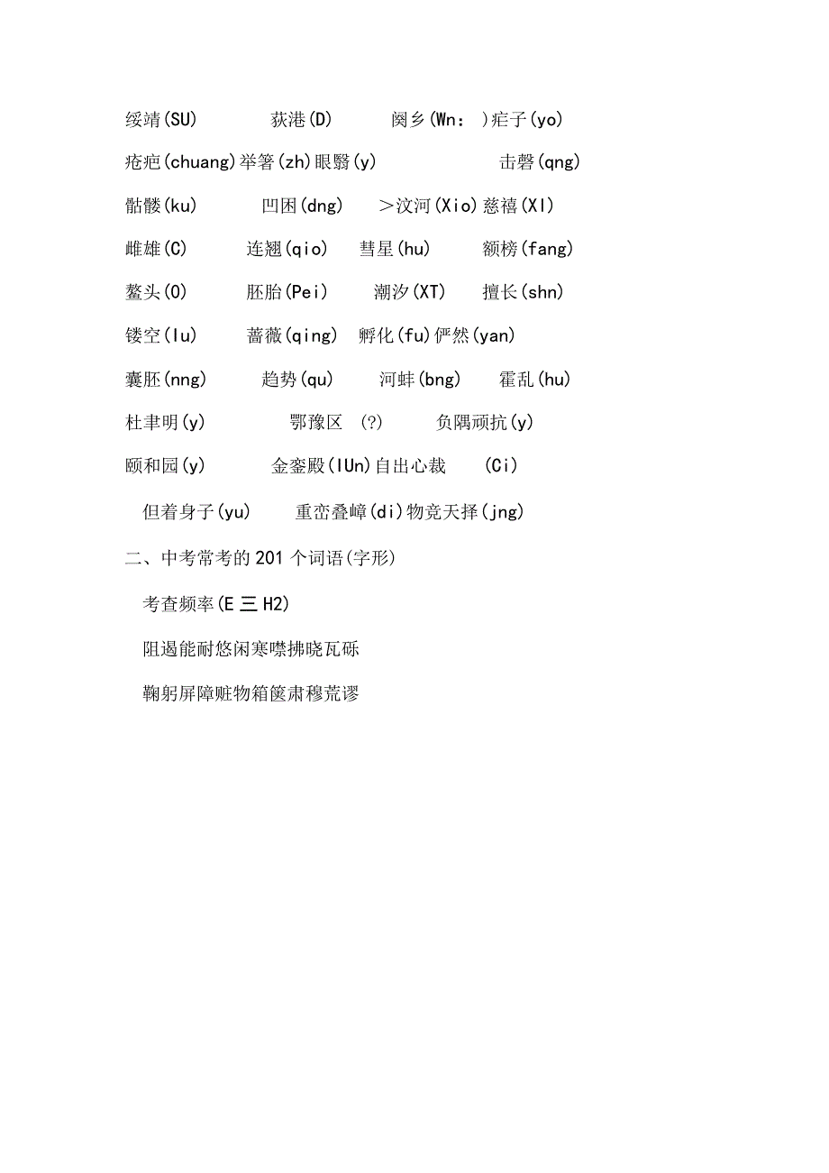 部编版八年级上易错字词汇总 八年级上易错字词整理.docx_第3页