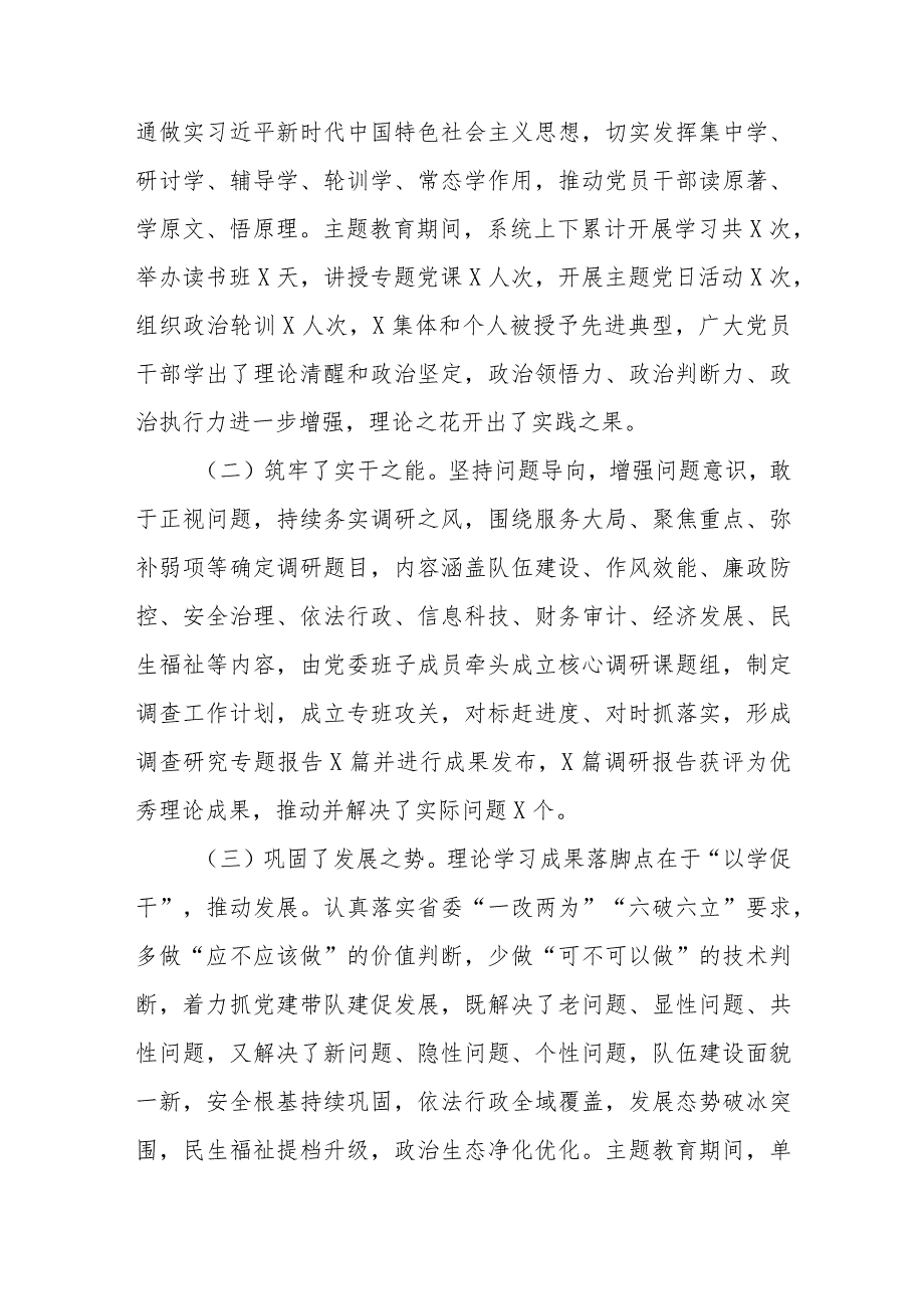 （3篇）党委书记在2023第二批主题教育专题总结大会上的讲话.docx_第2页