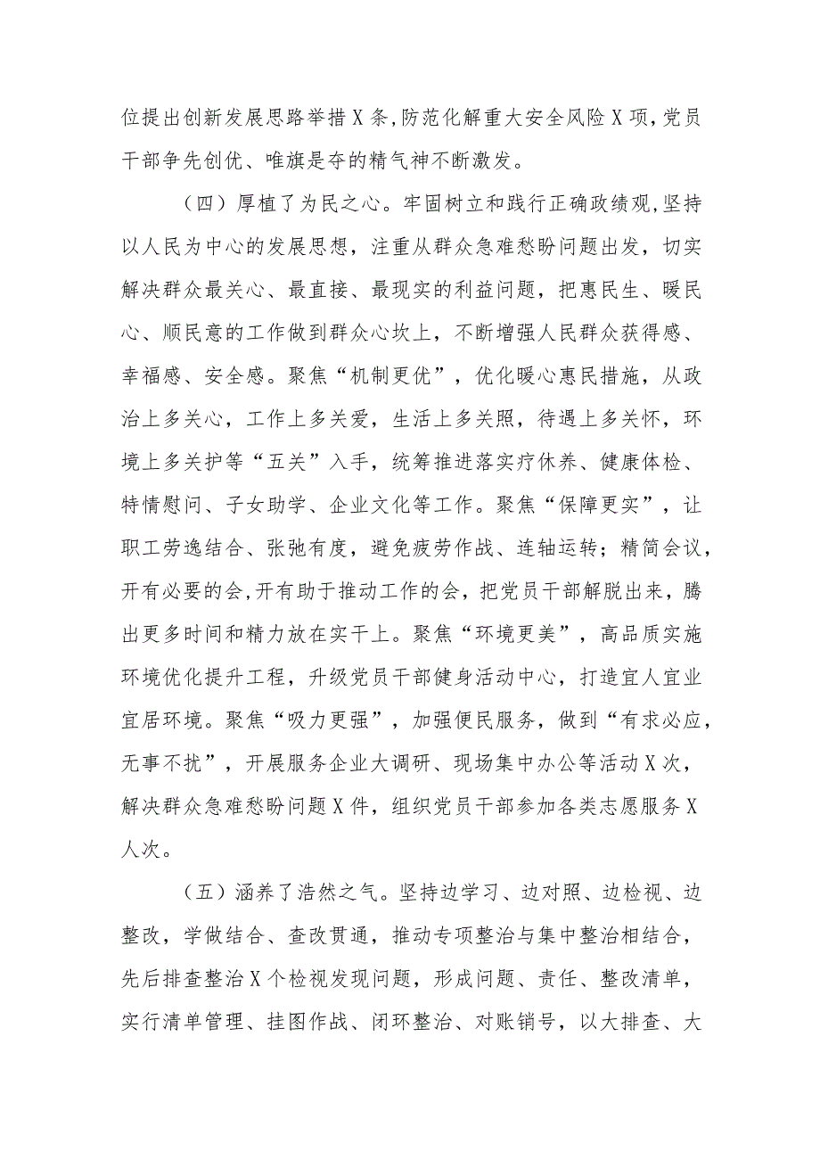 （3篇）党委书记在2023第二批主题教育专题总结大会上的讲话.docx_第3页