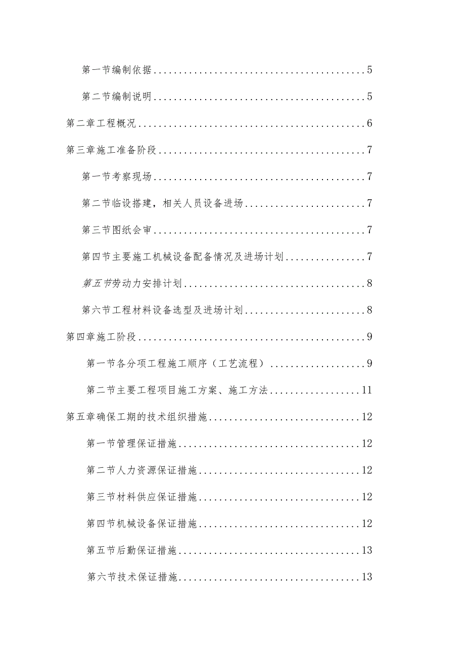 隧道供配电及通风等机电工程施工组织设计.docx_第2页