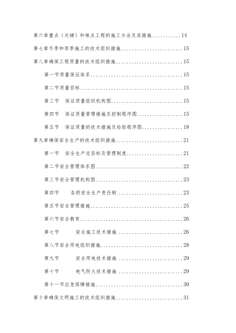 隧道供配电及通风等机电工程施工组织设计.docx_第3页