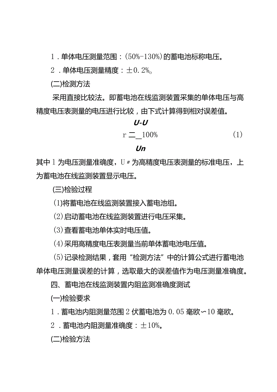 蓄电池在线监测装置检测方案.docx_第2页