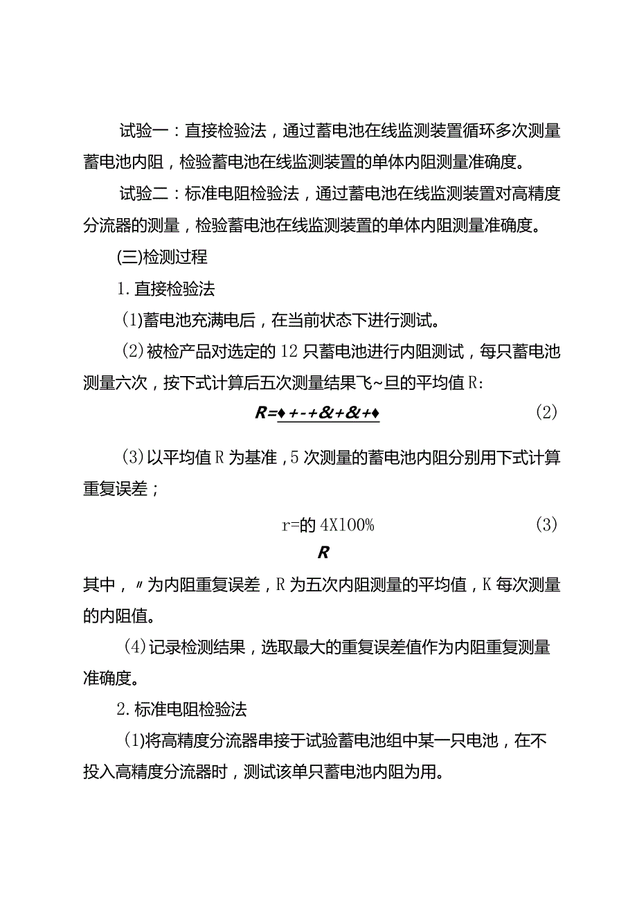 蓄电池在线监测装置检测方案.docx_第3页