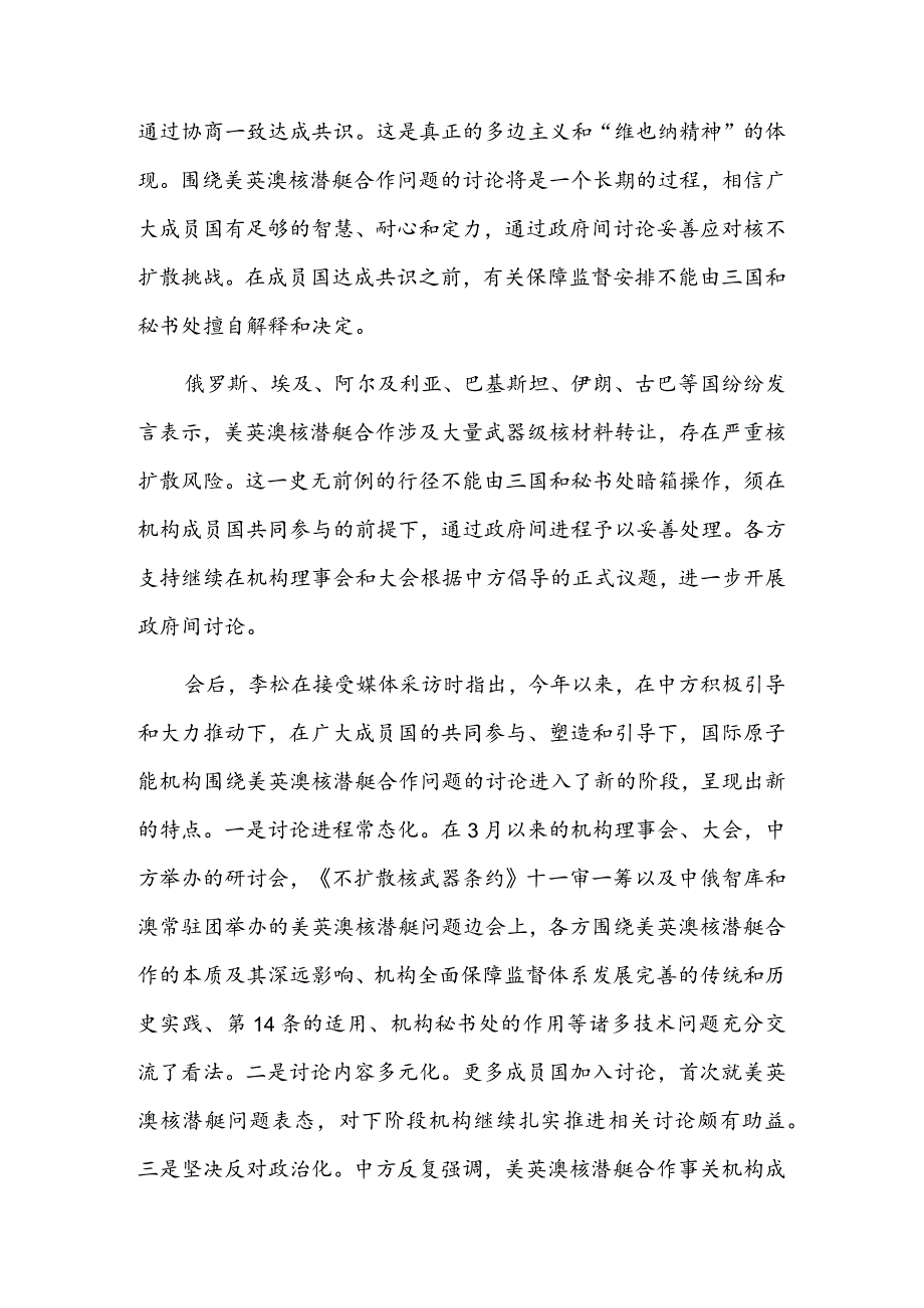 美英澳核潜艇合作问题再次引发国际原子能机构会议关注.docx_第2页