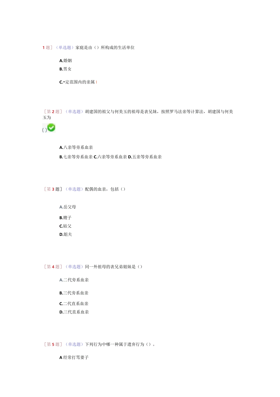 法学知识点考试题库.docx_第1页