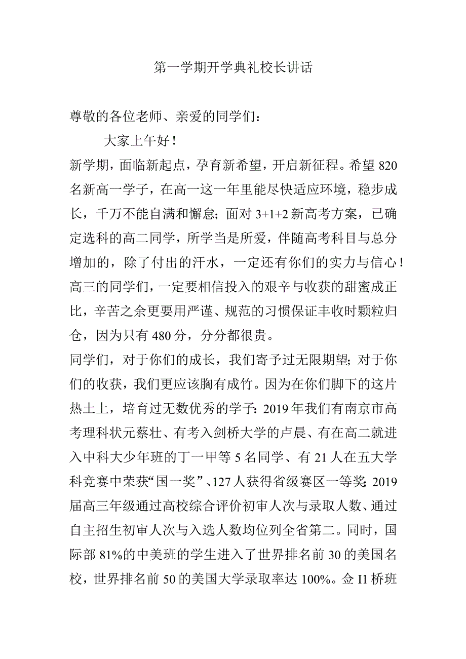 第一学期开学典礼校长讲话.docx_第1页