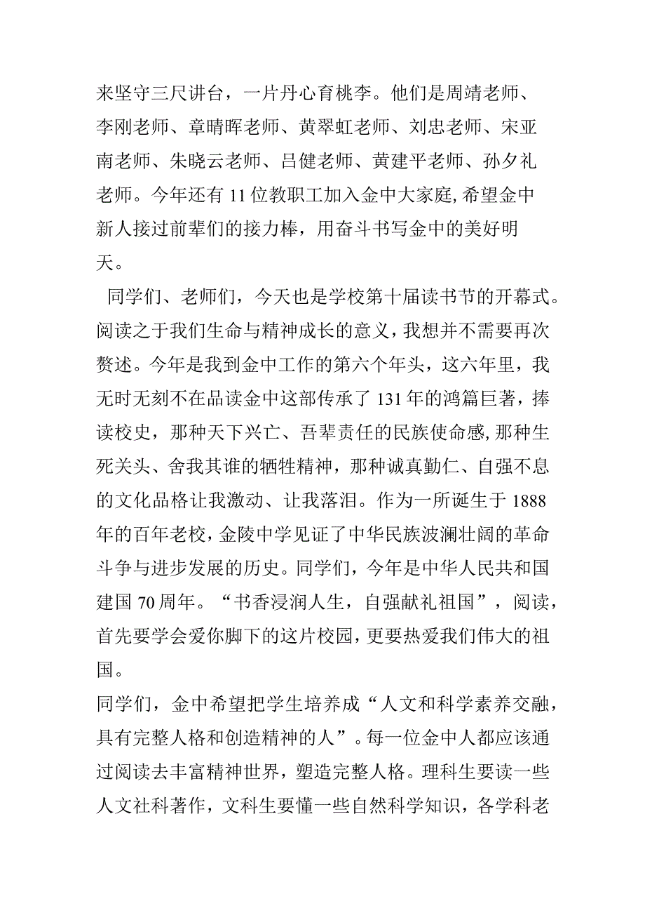 第一学期开学典礼校长讲话.docx_第3页