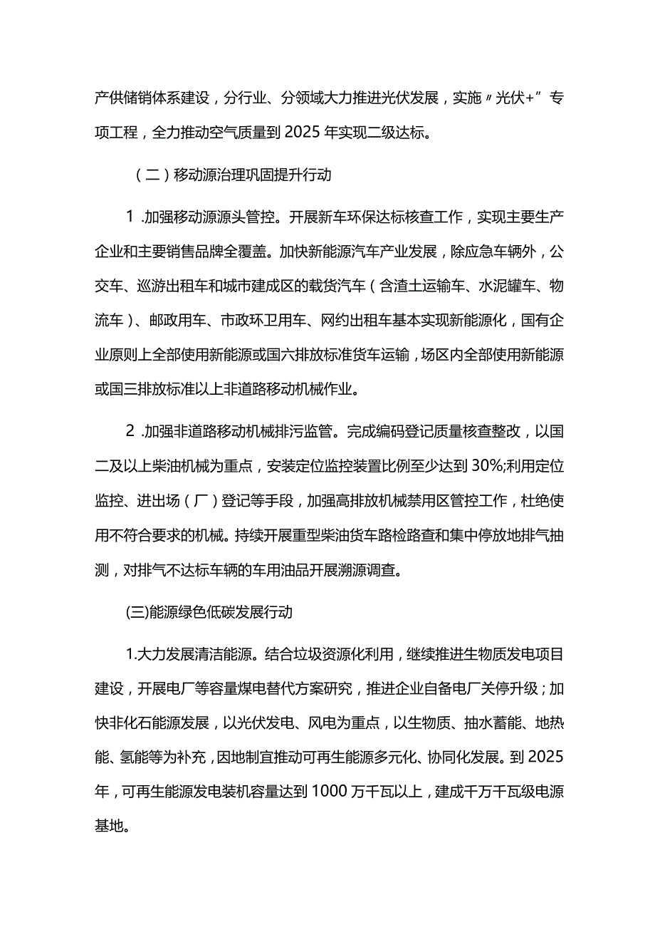 生态环境质量向好三年行动实施方案.docx_第3页