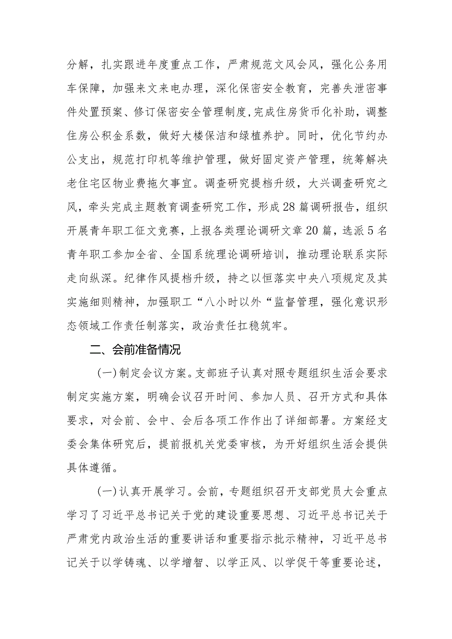 （6篇）党支部班子2023年第二批主题教育专题组织生活会对照检查材料.docx_第3页