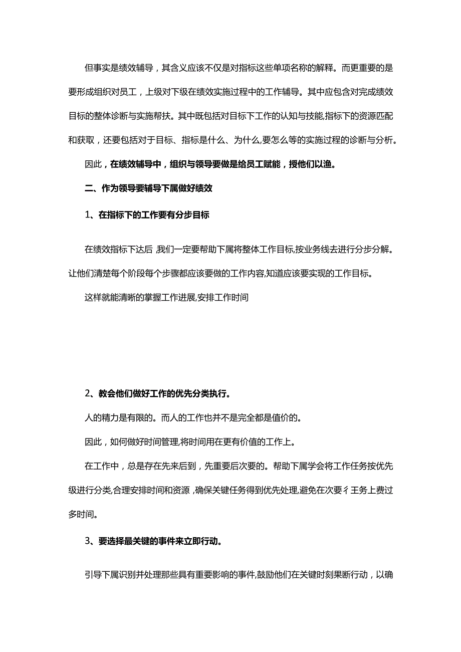 职场领导力作为领导要对下属进行绩效辅导.docx_第2页