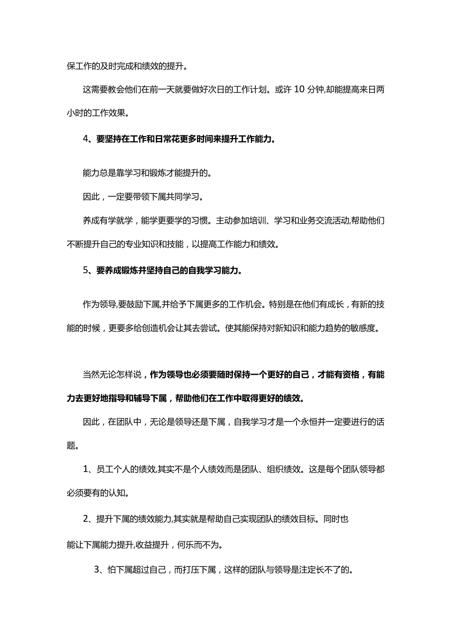 职场领导力作为领导要对下属进行绩效辅导.docx_第3页