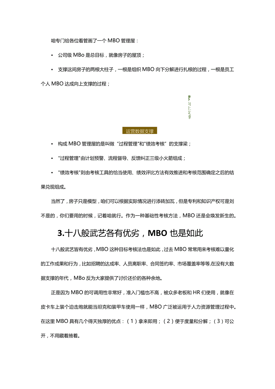 让MBO老树发新芽.docx_第3页