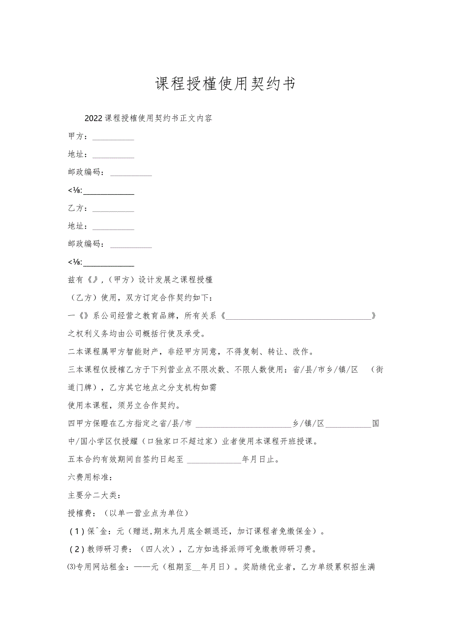 课程授权使用契约书.docx_第1页