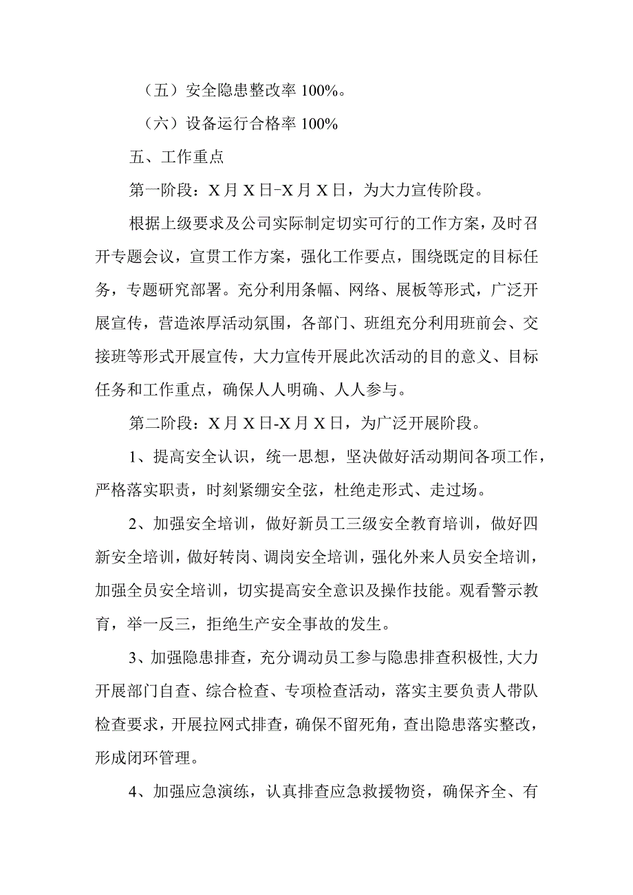 第二季度安全活动方案.docx_第2页