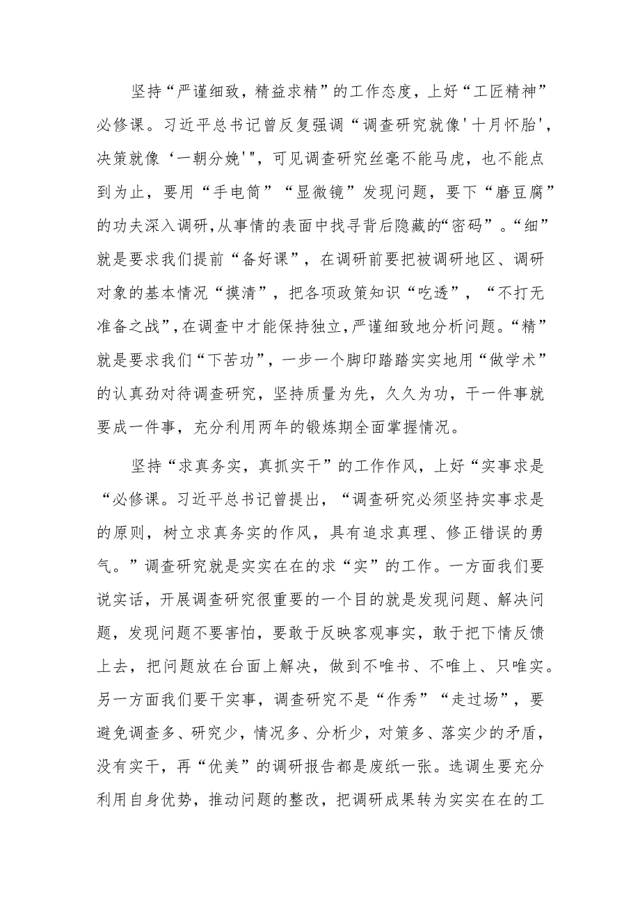 （共5篇）市委领导干部学习《关于在全党大兴调查研究的工作方案》心得体会研讨发言范文.docx_第2页