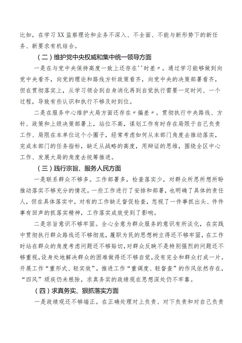 （七篇汇编）2024年第二批专题教育专题民主生活会(新的六个方面)个人剖析研讨发言稿.docx_第2页