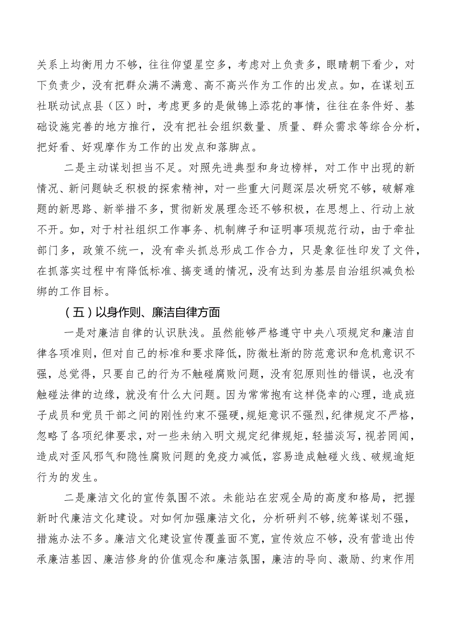 （七篇汇编）2024年第二批专题教育专题民主生活会(新的六个方面)个人剖析研讨发言稿.docx_第3页