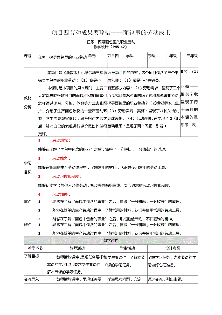 浙教版小学劳动三年级上册《项目四劳动成果要珍惜——面包里的劳动成果》教案.docx_第1页