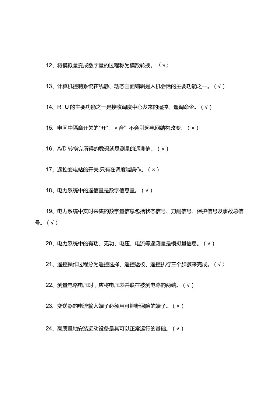 自动化知识点考试内容题库.docx_第3页