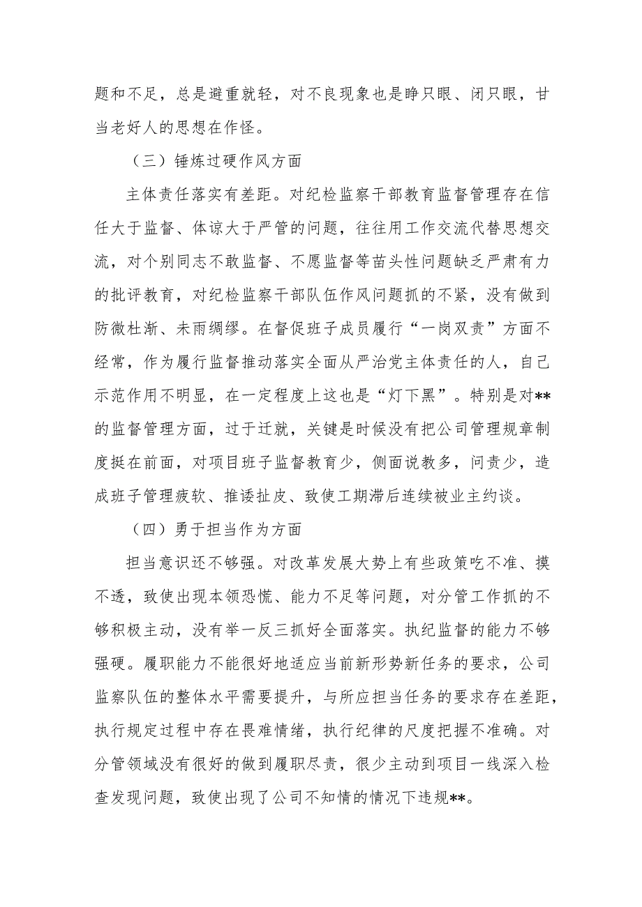 领导干部、党支部书记围绕2024年“深化理论武装、筑牢对党忠诚、锻炼过硬作风、强化严管责任”等五个方面教育整顿专题生活会对照检查材料（2篇文）.docx_第3页