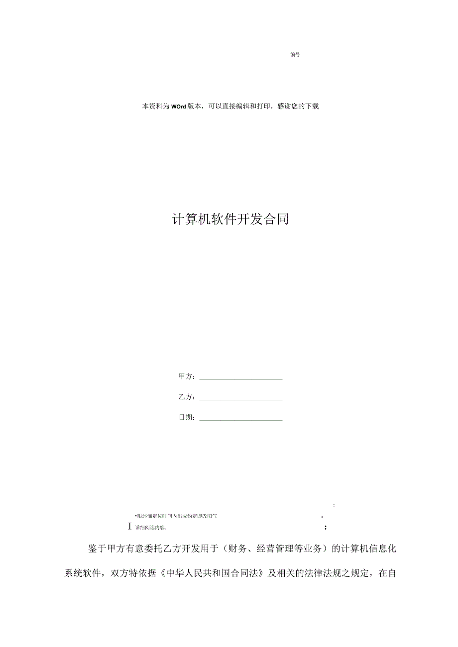 计算机软件开发合同 .docx_第1页