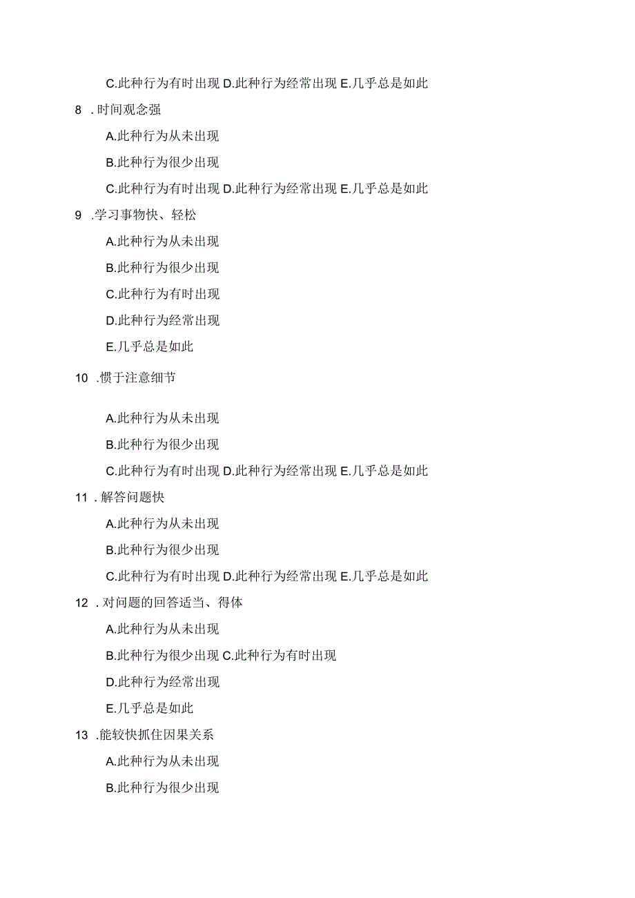 超常行为检查表结果分析与建议.docx_第3页